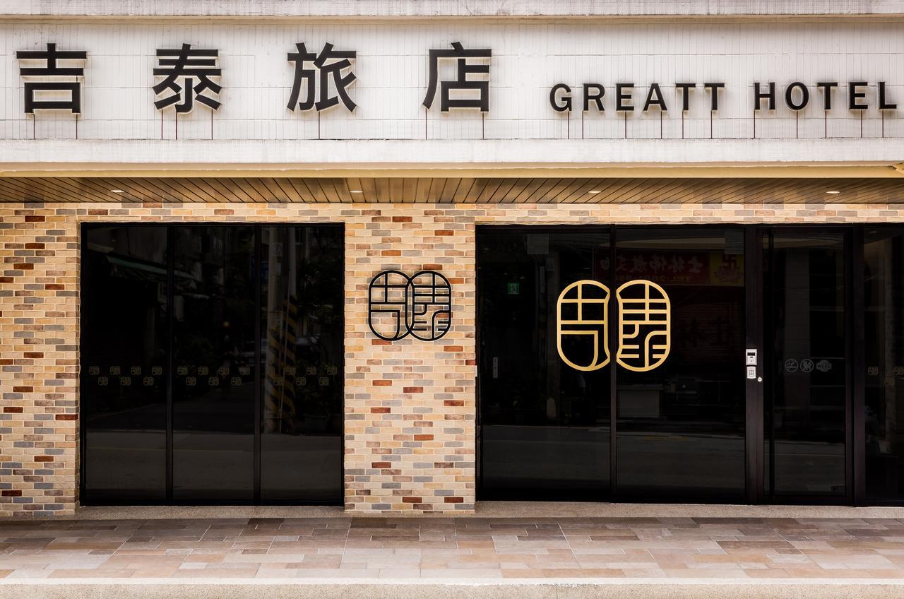 グレート ホテル 台北市 エクステリア 写真